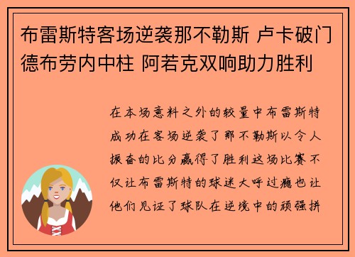 布雷斯特客场逆袭那不勒斯 卢卡破门德布劳内中柱 阿若克双响助力胜利