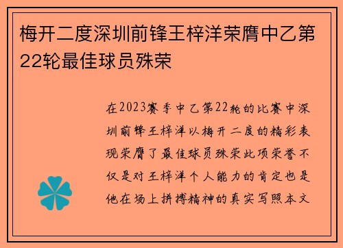 梅开二度深圳前锋王梓洋荣膺中乙第22轮最佳球员殊荣