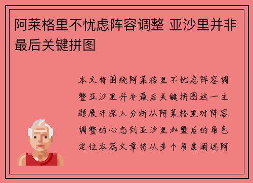 阿莱格里不忧虑阵容调整 亚沙里并非最后关键拼图