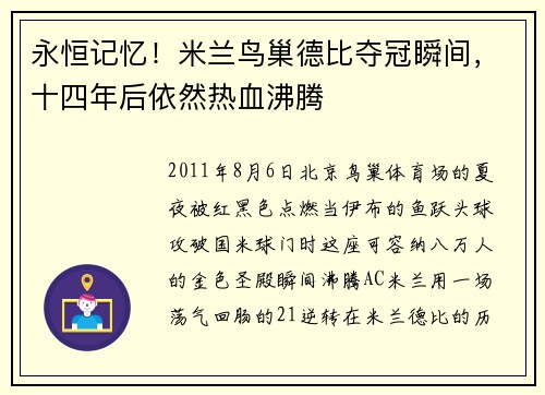 永恒记忆！米兰鸟巢德比夺冠瞬间，十四年后依然热血沸腾