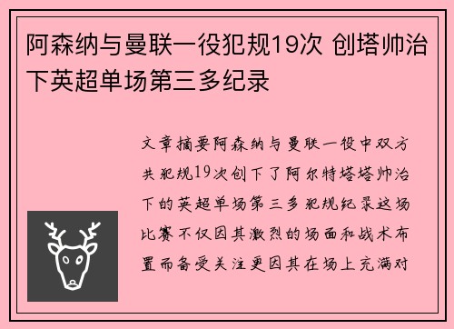 阿森纳与曼联一役犯规19次 创塔帅治下英超单场第三多纪录
