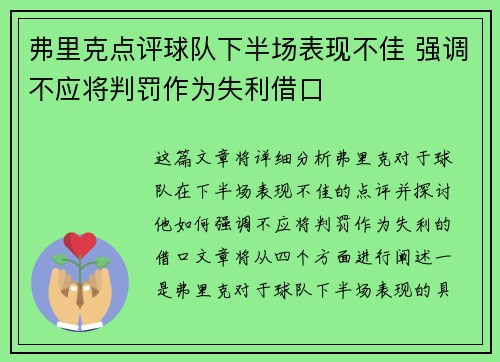 弗里克点评球队下半场表现不佳 强调不应将判罚作为失利借口
