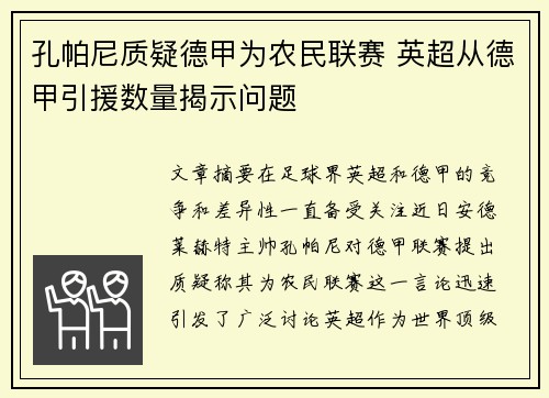 孔帕尼质疑德甲为农民联赛 英超从德甲引援数量揭示问题